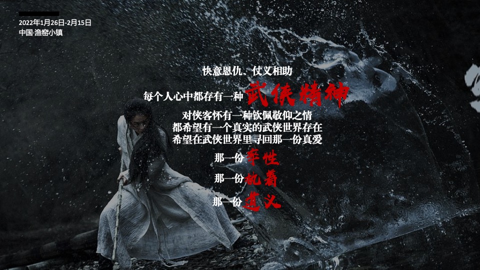 文旅景区大型新春游园会（东方腔调·武林弄潮主题）活动创意方案