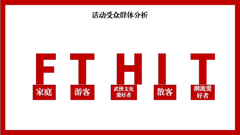 文旅景区大型新春游园会（东方腔调·武林弄潮主题）活动创意方案