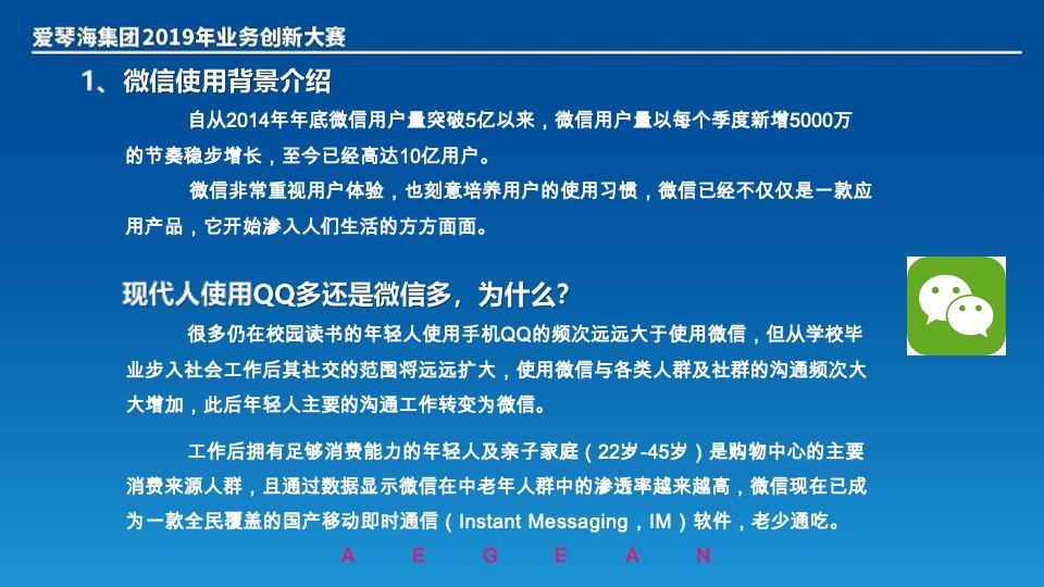 爱情海集团创新大赛（如何打造爱情海客层的微信社群营销）