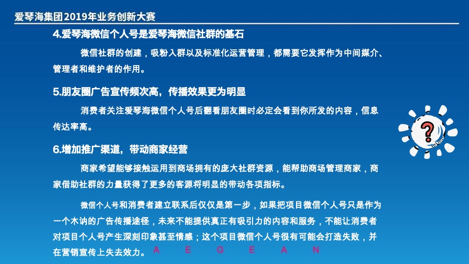 爱情海集团创新大赛（如何打造爱情海客层的微信社群营销）