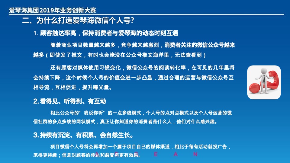 爱情海集团创新大赛（如何打造爱情海客层的微信社群营销）