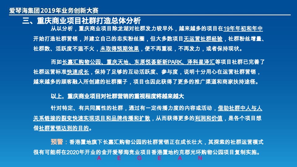 爱情海集团创新大赛（如何打造爱情海客层的微信社群营销）