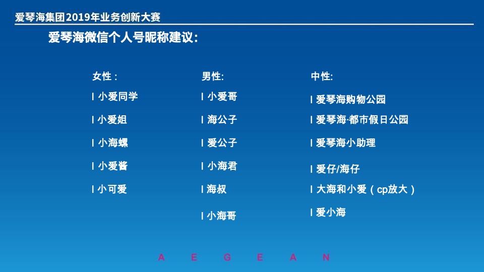 爱情海集团创新大赛（如何打造爱情海客层的微信社群营销）
