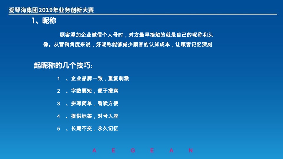 爱情海集团创新大赛（如何打造爱情海客层的微信社群营销）