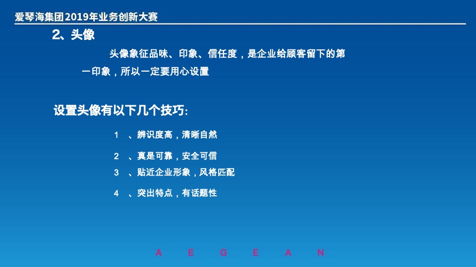 爱情海集团创新大赛（如何打造爱情海客层的微信社群营销）
