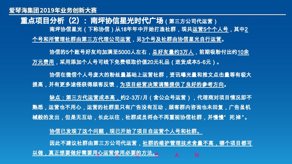爱情海集团创新大赛（如何打造爱情海客层的微信社群营销）