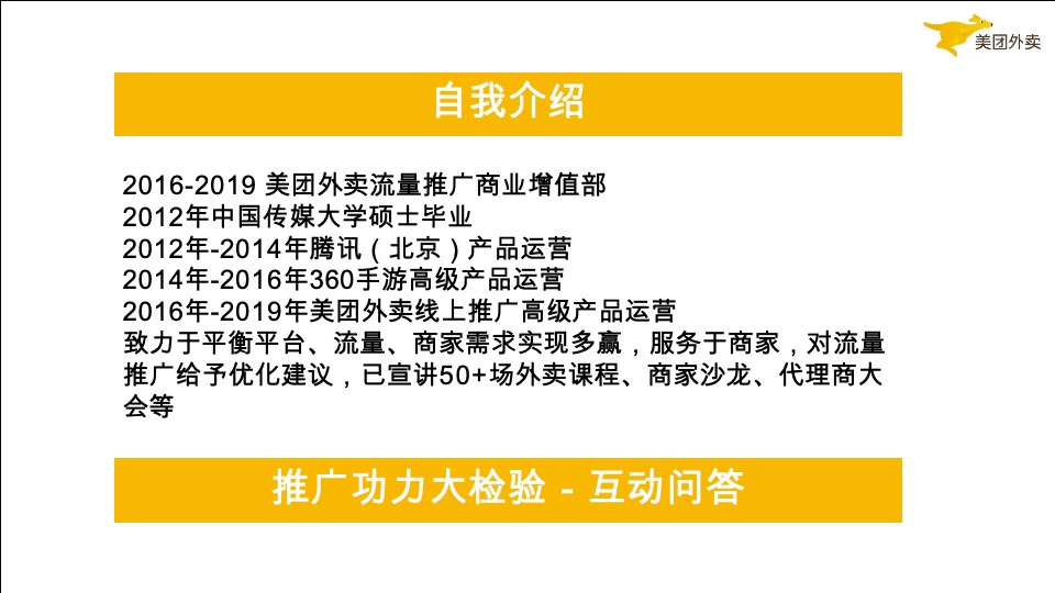 《流量之巅》如何玩转外卖线上推广