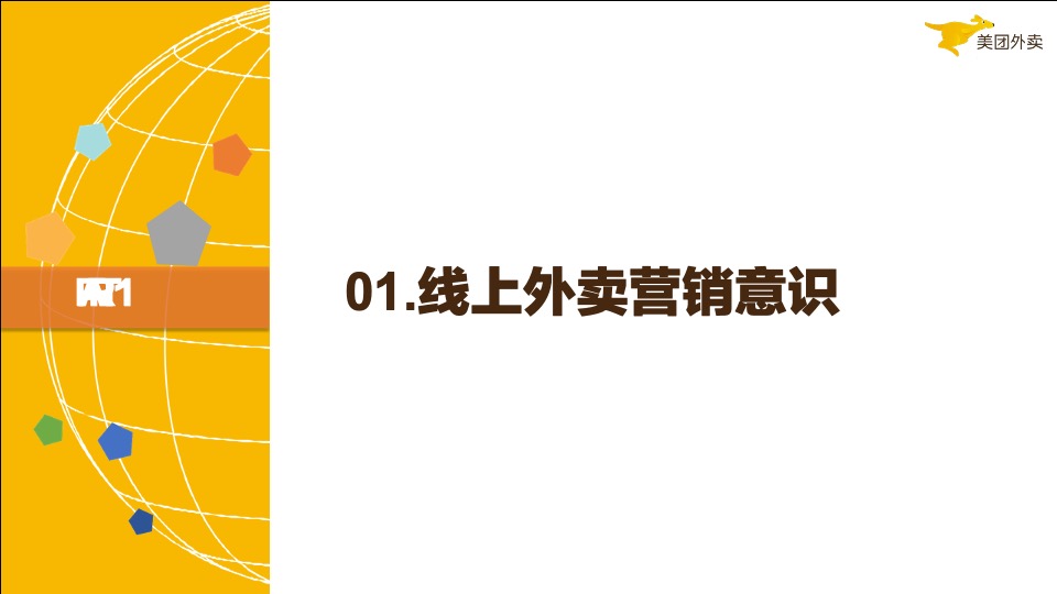 《流量之巅》如何玩转外卖线上推广