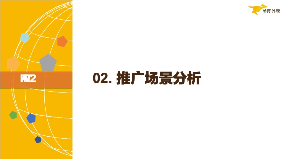 《流量之巅》如何玩转外卖线上推广
