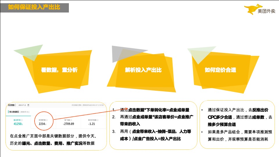 《流量之巅》如何玩转外卖线上推广