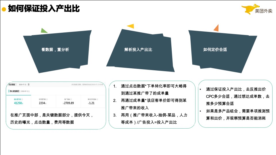 《流量之巅》如何玩转外卖线上推广