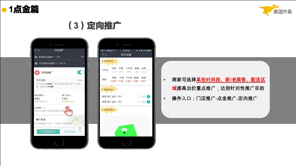 《流量之巅》如何玩转外卖线上推广