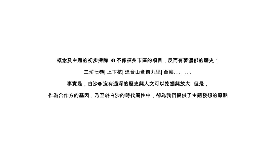 保利白沙文旅小镇推广方案#非遗#