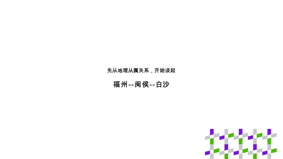 保利白沙文旅小镇推广方案#非遗#