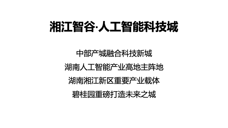 碧桂园·湘江智谷7月网推思考
