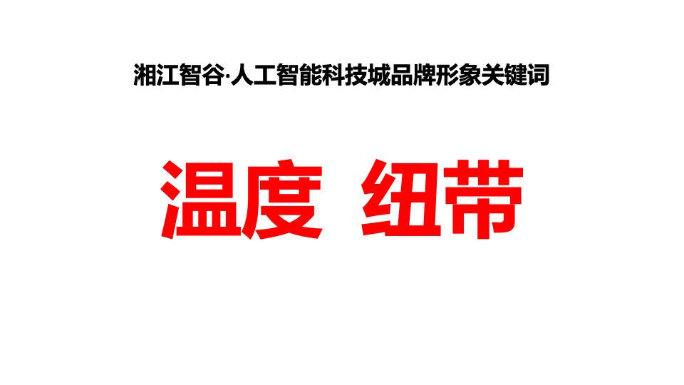 碧桂园·湘江智谷7月网推思考