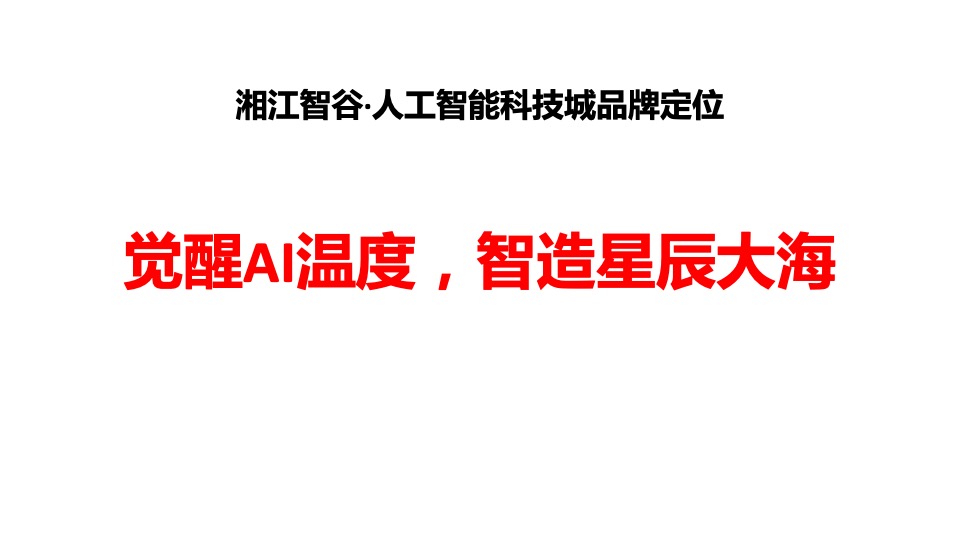 碧桂园·湘江智谷7月网推思考