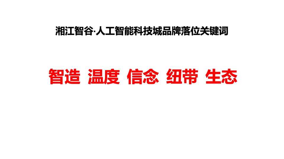 碧桂园·湘江智谷7月网推思考
