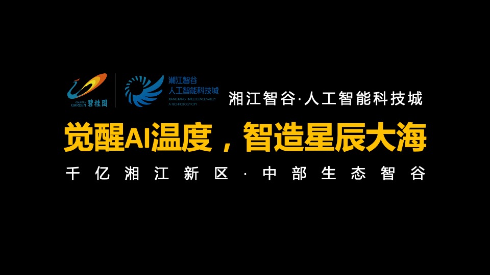 碧桂园·湘江智谷7月网推思考