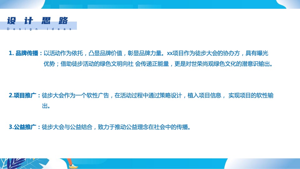 城市第九届体育节之徒步（与城市同行主题）活动策划方案