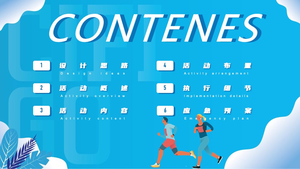 城市第九届体育节之徒步（与城市同行主题）活动策划方案