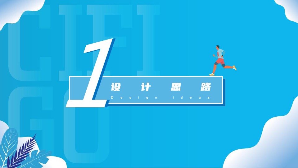 城市第九届体育节之徒步（与城市同行主题）活动策划方案