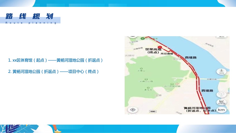 城市第九届体育节之徒步（与城市同行主题）活动策划方案