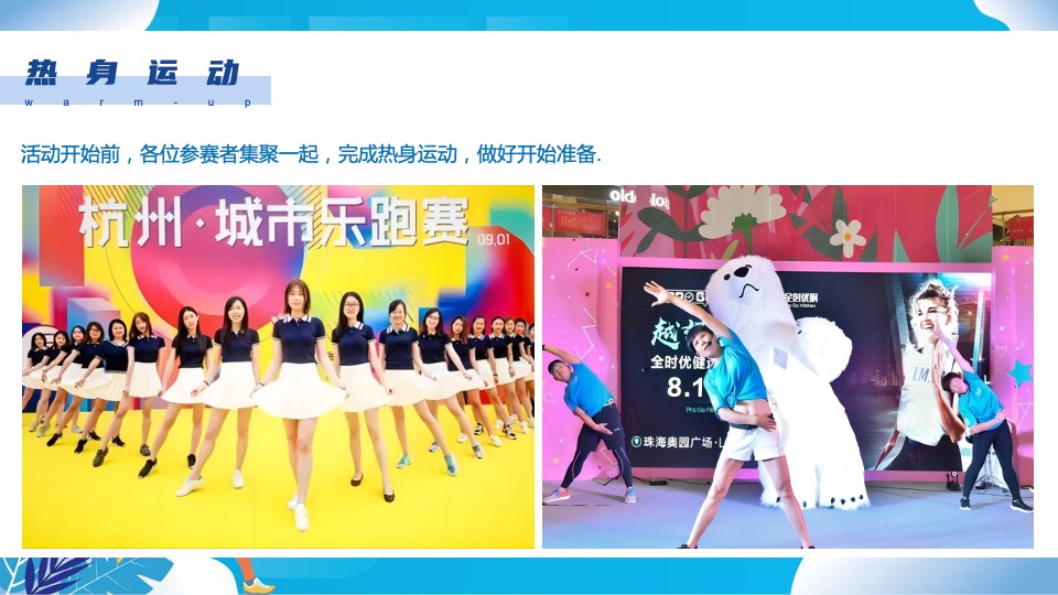 城市第九届体育节之徒步（与城市同行主题）活动策划方案