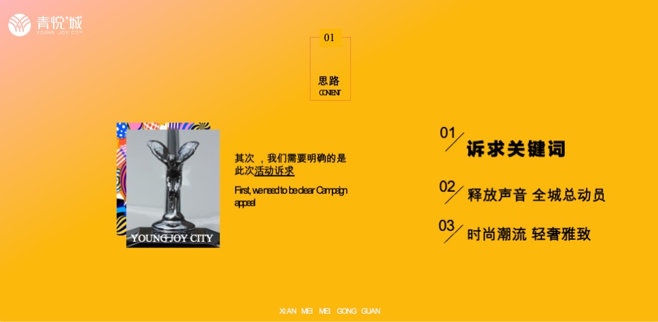 方圆荟开业活动策划方案