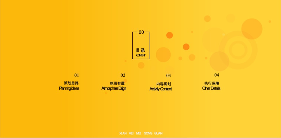 方圆荟开业活动策划方案