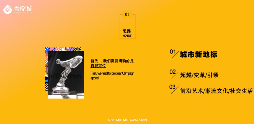 方圆荟开业活动策划方案