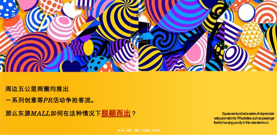 方圆荟开业活动策划方案