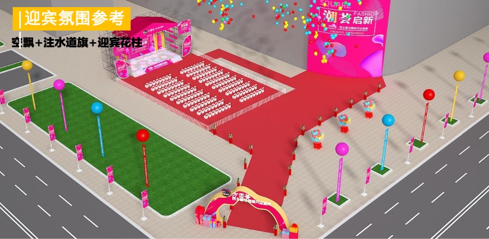 方圆荟开业活动策划方案