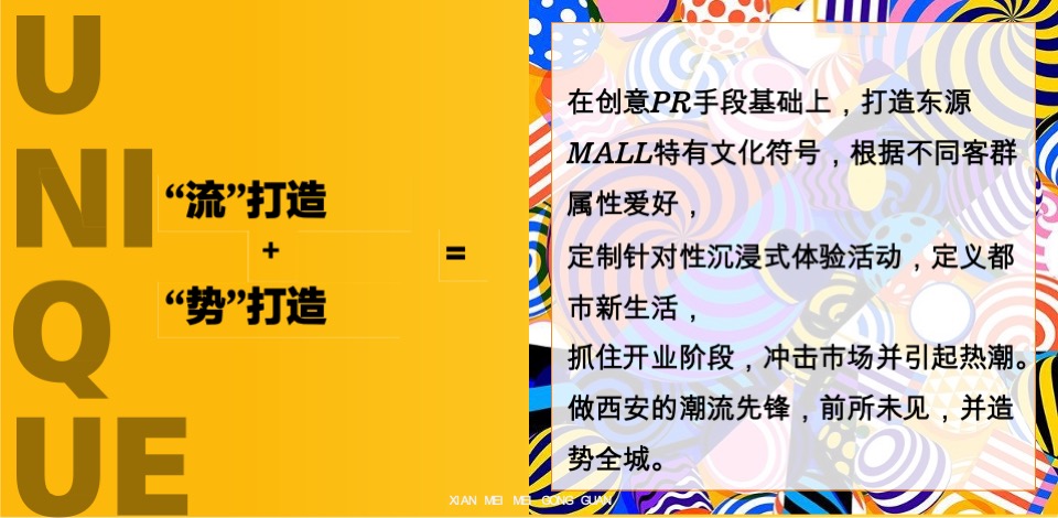 方圆荟开业活动策划方案