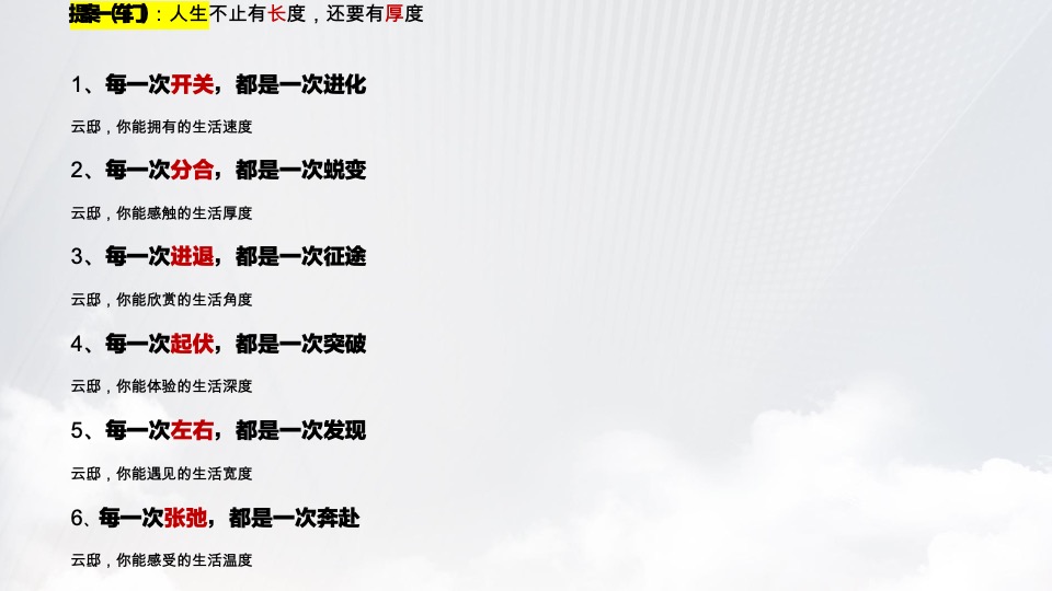 勤诚达云邸地铁包装策划案