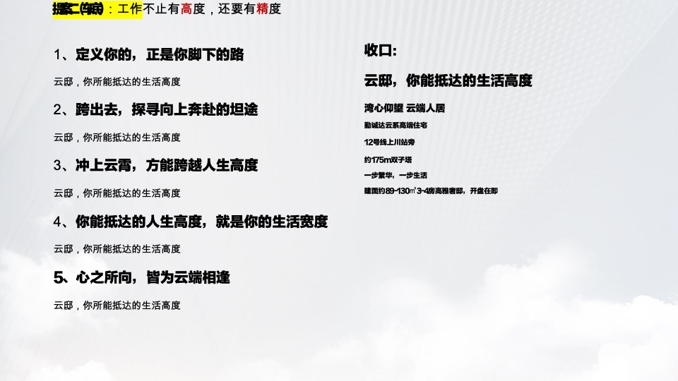 勤诚达云邸地铁包装策划案