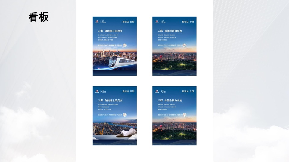 勤诚达云邸地铁包装策划案