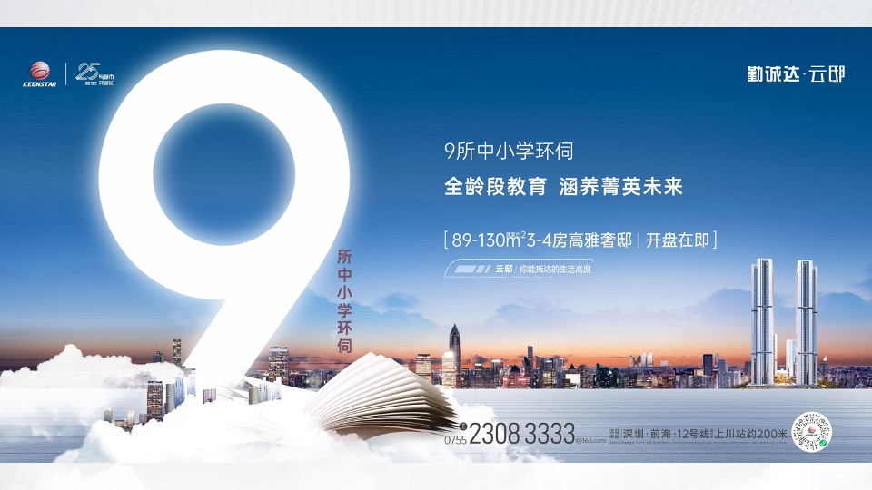 勤诚达云邸地铁包装策划案