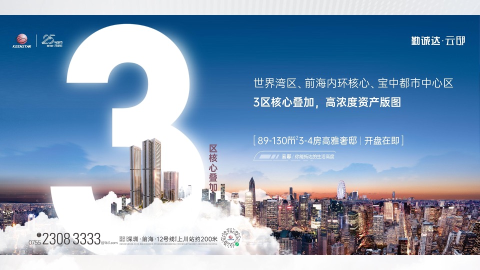 勤诚达云邸地铁包装策划案