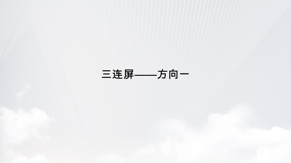 勤诚达云邸地铁包装策划案