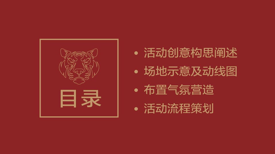白酒品牌新品发布会暨公司年会盛典活动策划方案