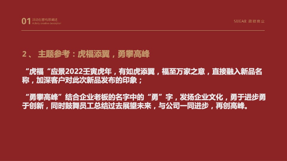 白酒品牌新品发布会暨公司年会盛典活动策划方案