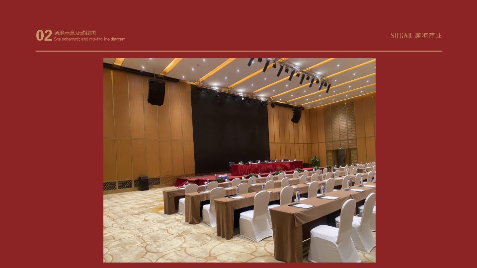 白酒品牌新品发布会暨公司年会盛典活动策划方案