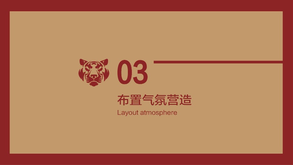 白酒品牌新品发布会暨公司年会盛典活动策划方案