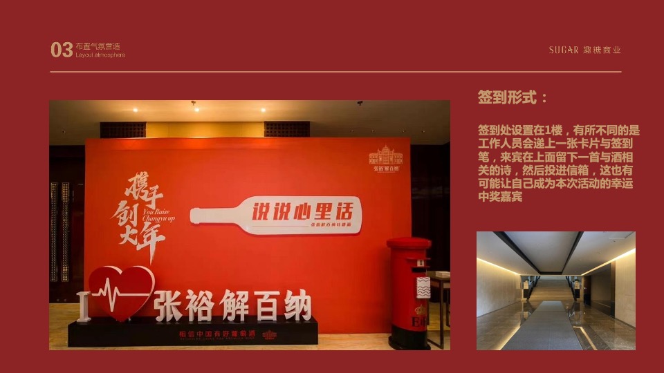 白酒品牌新品发布会暨公司年会盛典活动策划方案