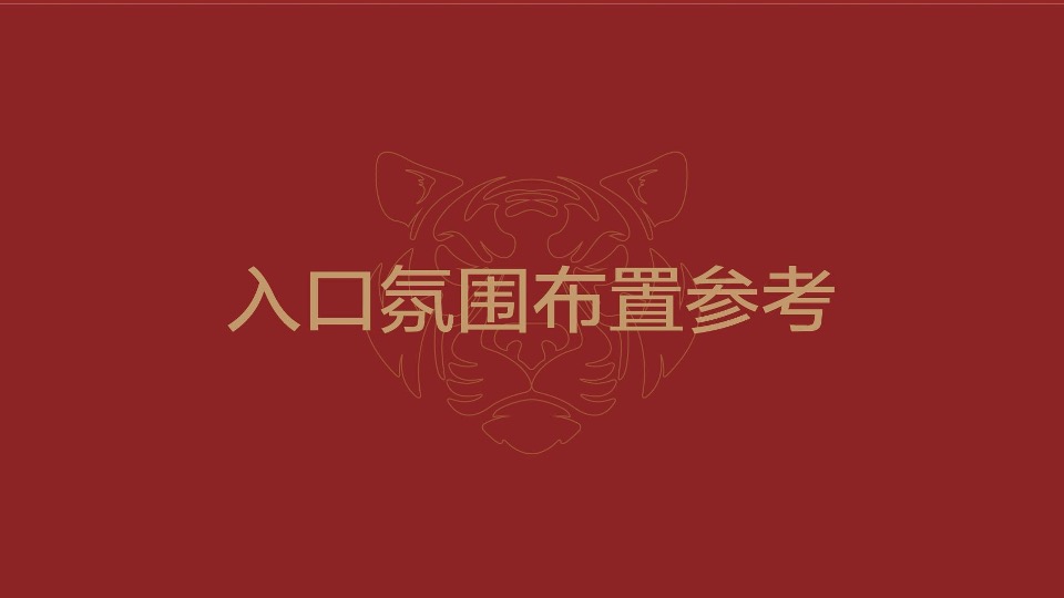 白酒品牌新品发布会暨公司年会盛典活动策划方案