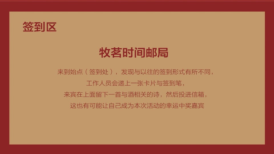 白酒品牌新品发布会暨公司年会盛典活动策划方案