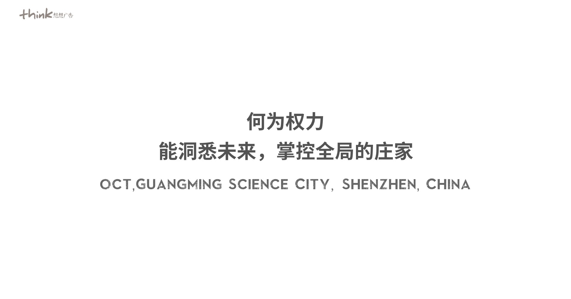 华侨城·九樾广场推广策划案 #写字楼# #年度#