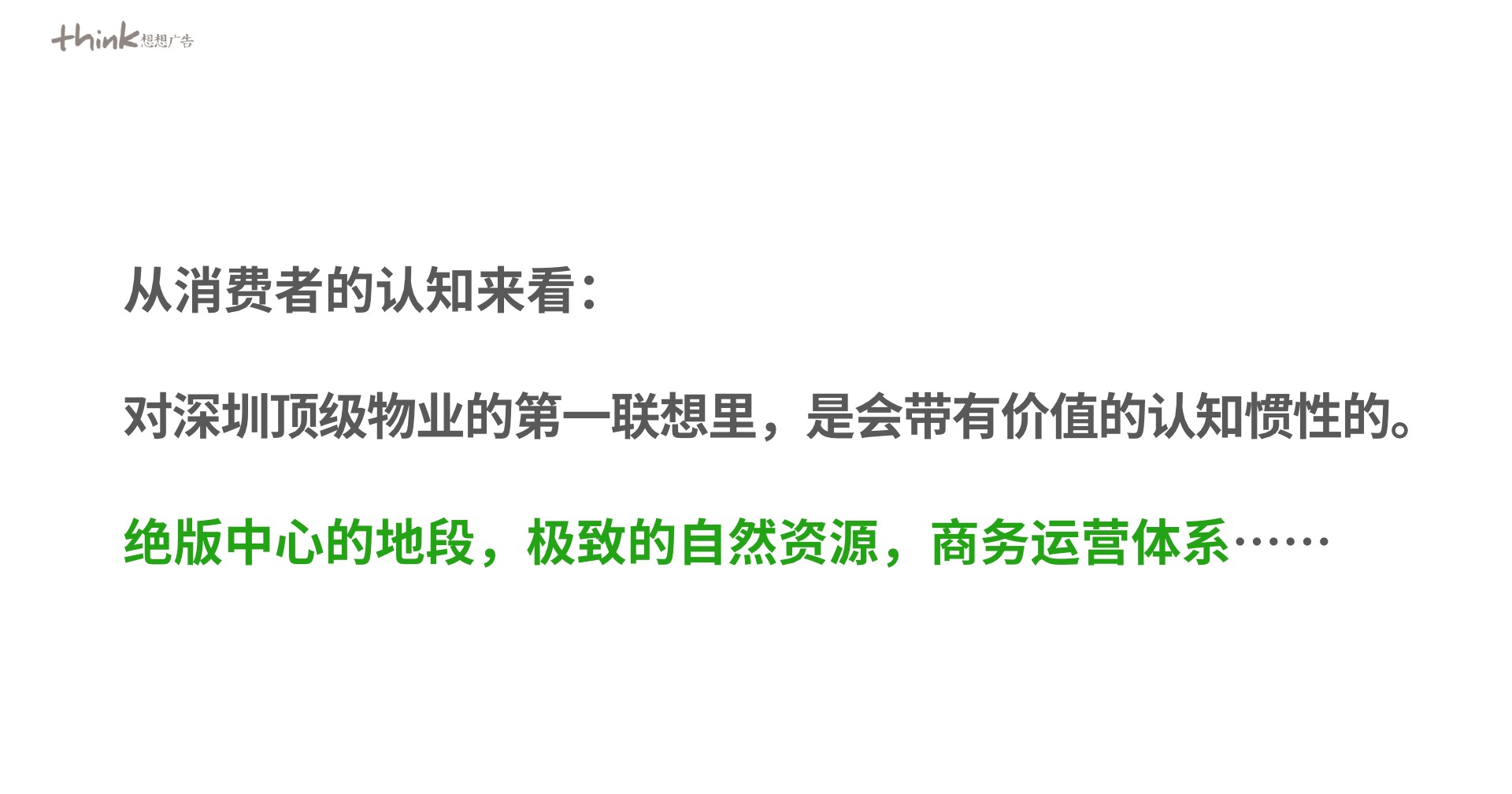 华侨城·九樾广场推广策划案 #写字楼# #年度#