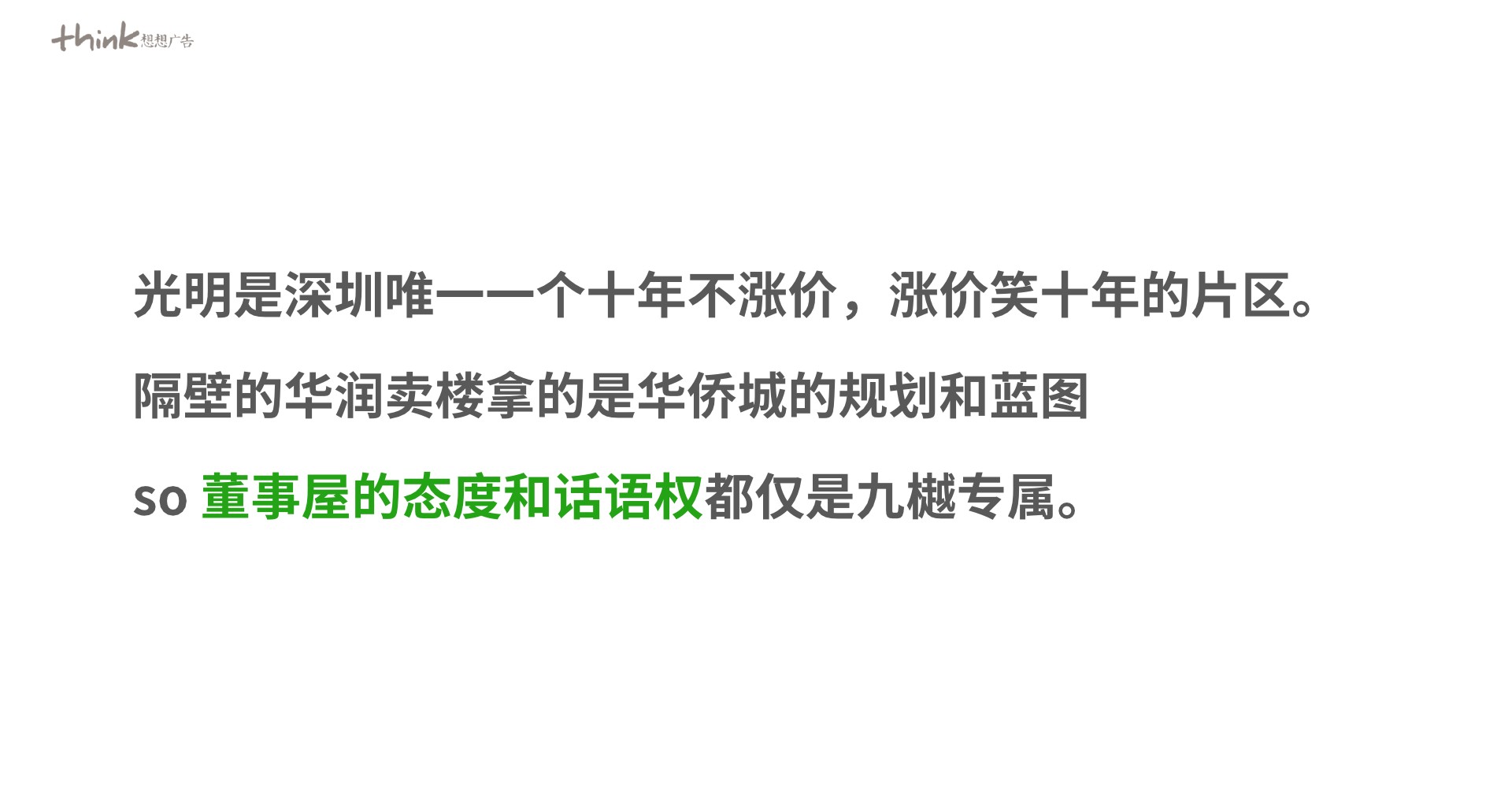 华侨城·九樾广场推广策划案 #写字楼# #年度#